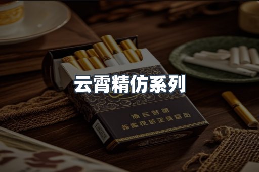 云霄香烟批发